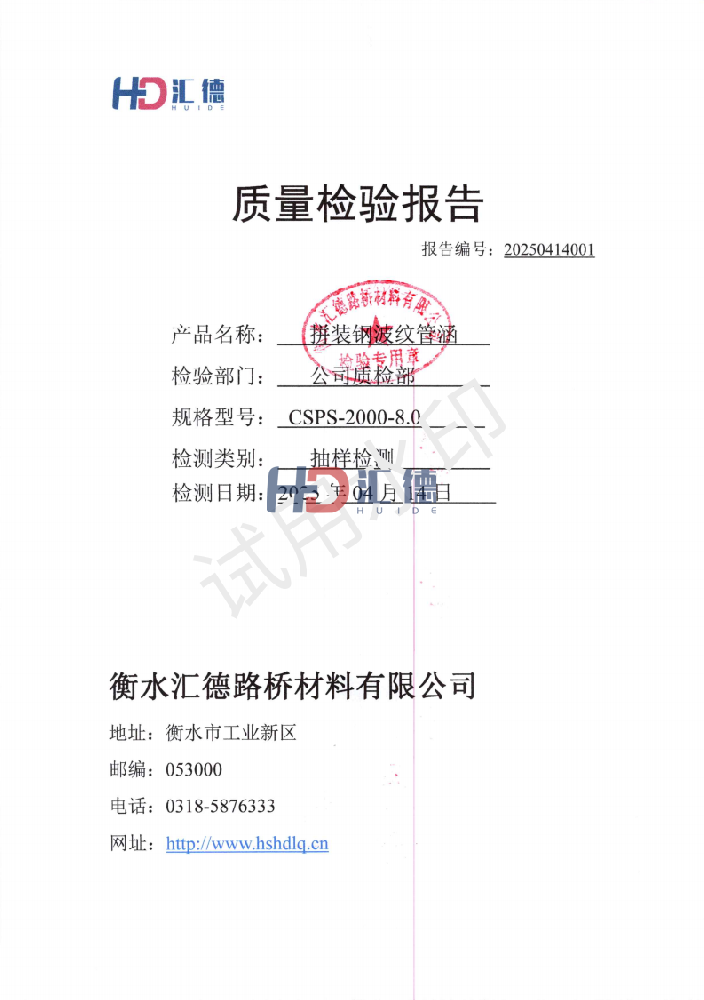 質(zhì)量檢測報(bào)告【20250414001】